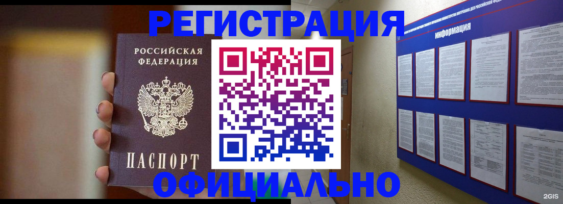временная регистрация в Петровске
