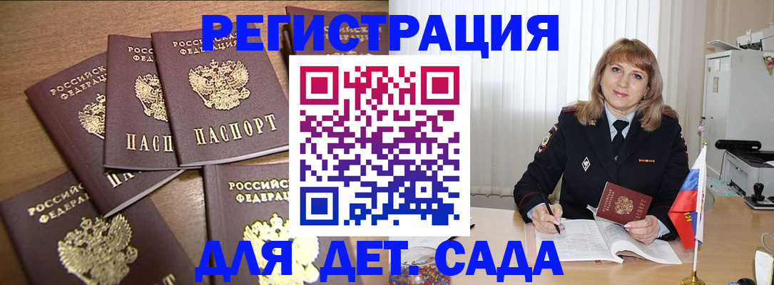 прописка для школы в Петровске
