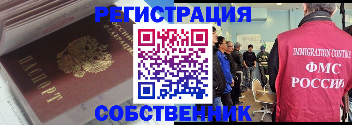 временная регистрация купить в Петровске